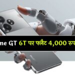 Realme GT 6T 5G Discount: Realme GT 6T पर फ्लैट 4,000 रुपये की छूट, देखें पूरा ऑफर