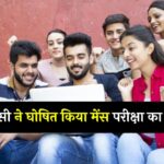 UPSC Mains Result 2024: यूपीएससी ने घोषित किया मेंस परीक्षा का रिजल्ट, ये चेक करने का डायरेक्ट लिंक