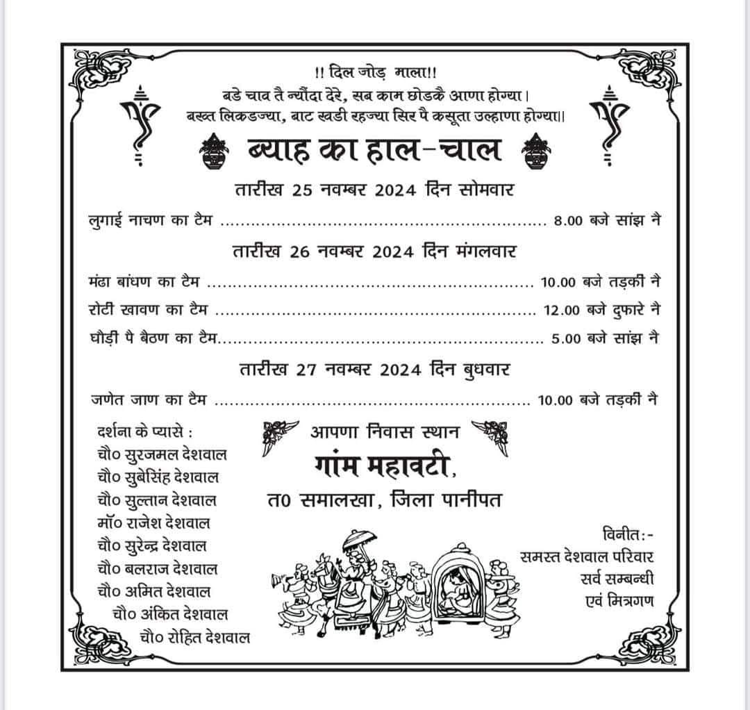 Viral Wedding Card: बड़े चाव तै न्यौदा देरे...हरियाणवी परिवार ने छपवाया शादी का ऐसा कार्ड, पढ़कर चकरा गया मेहमानों का सिर, लोग बोले-रे ताऊ ई कैसो कार्ड छपाए दौ 