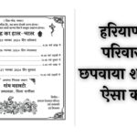 Viral Wedding Card: बड़े चाव तै न्यौदा देरे...हरियाणवी परिवार ने छपवाया शादी का ऐसा कार्ड,पढ़कर चकरा गया मेहमानों का सिर, लोग बोले-रे ताऊ ई कैसो कार्ड छपाए दौ