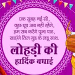 Happy Lohri Wishes: मम्‍मी-पापा को लोहड़ी के अवसर पर भेजें ये खास शुभकामना संदेश