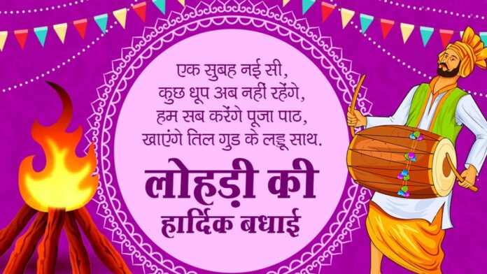 Happy Lohri Wishes: मम्‍मी-पापा को लोहड़ी के अवसर पर भेजें ये खास शुभकामना संदेश