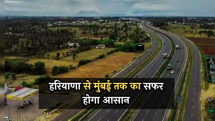 New Expressway: हरियाणा से मुंबई तक का सफर होगा आसान, 12 घंटे में तय होंगे 5 राज्य