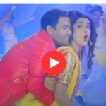 Bhojpuri Song: 'हमारे पति देव जी' में Amrapali और Nirahua का हॉट रोमांस, 45 मिलियन बार देखा गया वीडियो