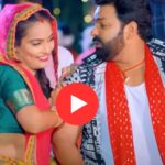 Pawan Singh Hit Song Viral Song : पवन सिंह और रानी शालिनी की बेहतरीन केमिस्ट्री, यूट्यूब पर 5.2 मिलियन व्यूज