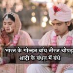 neeraj chopra wedding