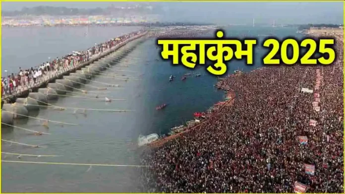 Prayagraj Mahakumbh 2025: महाकुंभ में बम विस्फोट करने की धमकी, केस दर्ज