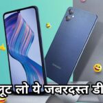 Flipkart Sale: सिर्फ ₹6,499 में खरीदें Samsung Galaxy F05, दमदार फीचर्स के साथ धमाकेदार डील!