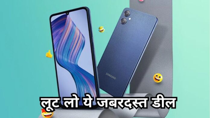 Flipkart Sale: सिर्फ ₹6,499 में खरीदें Samsung Galaxy F05, दमदार फीचर्स के साथ धमाकेदार डील!