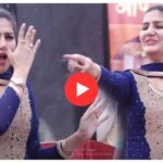 Sapna Choudhary Dance: सपना चौधरी के जबरदस्त ठुमकों ने उड़ाए होश, चचा-ताऊ भी हुए पसीने-पसीने!