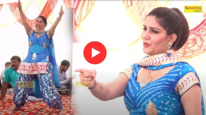 Sapna Choudhary Dance: सपना चौधरी जबरदस्त ठुमके देखने उमड़ा पूरा गांव, सीटियों की आवाज से गूंज उठा स्टेज