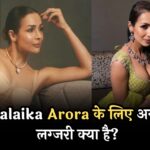 Malaika Arora के लिए असली लग्जरी क्या है? दौलत-शोहरत नहीं, इन खास चीजों की है ख्वाहिश