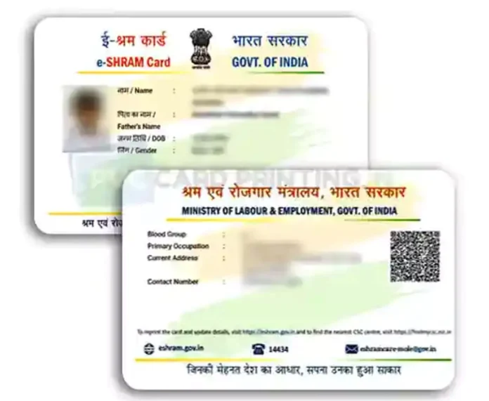 e-Shram Card 2025 : ई-श्रम कार्ड के लिए पंजीकरण कैसे करें? जाने पूरी आवेदन प्रक्रिया