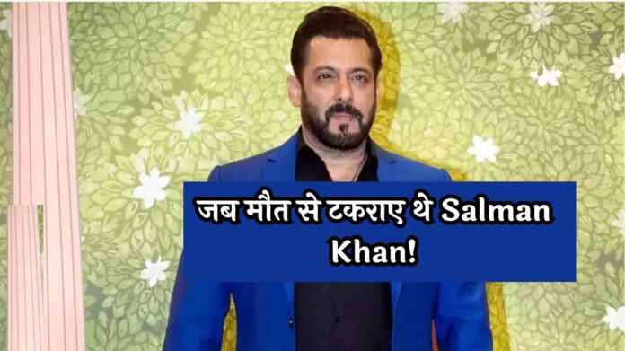 जब मौत से टकराए थे Salman Khan! 45 मिनट तक कांपती रही फ्लाइट, हलक में अटकी रह गईं सांसें!