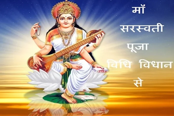 Maa Saraswati Puja: मां सरस्वती पूजा में भाग लेने व देवी के बारे में जानने के लिए बच्चों को इस तरह करें प्रोत्साहित