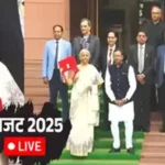 Union Budget 2025 Live: वित्त मंत्री निर्मला सीतारमण ने शुरू किया बजट भाषण