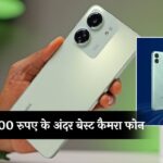 Best Smartphone Under 10000: 10,000 रुपए के अंदर बेस्ट कैमरा फोन, 2025 के टॉप चॉइस; देखें लिस्ट 