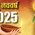 Hindu Nav Varsh 2025